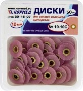 Диски для снятия излишков материала грубые розовые  50 шт в жесткой упаковке 10мм стандартные