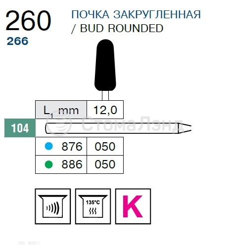 Алмазный бор почка закругленная d-050 L1-12,0 мм КЗ