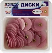 Диски для снятия излишков материала грубые розовые  50 шт в жесткой упаковке 16мм стандартные