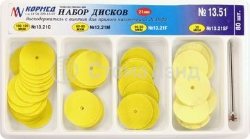 Набор дисков шлифовальных диаметром 21 мм